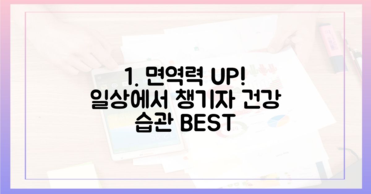 일상 속 면역력 강화법