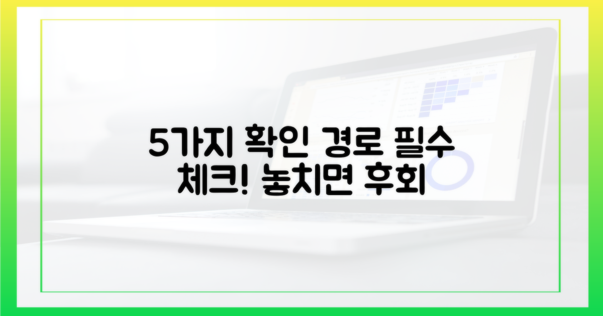 5가지 확인 경로