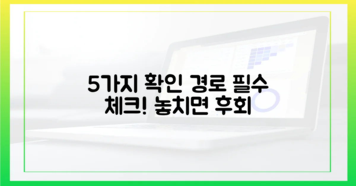 5가지 확인 경로
