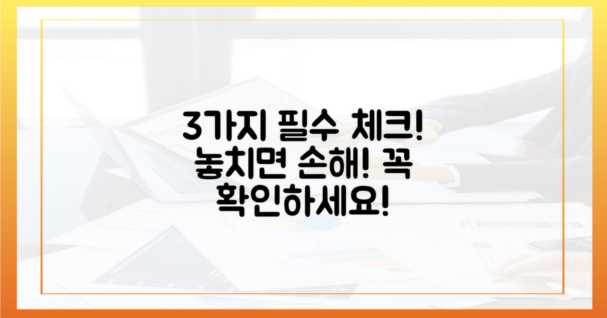 3가지 필수 정보 확인