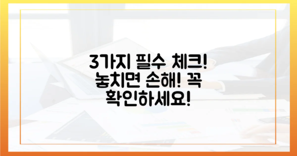 3가지 필수 정보 확인