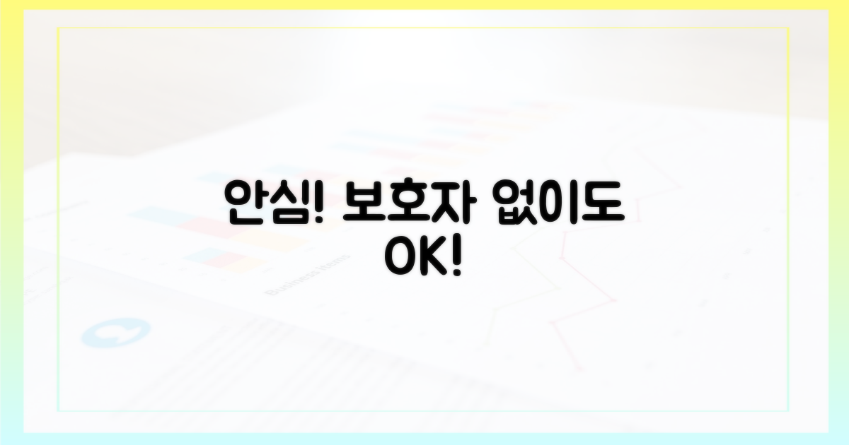 보호자 없이도 안심!