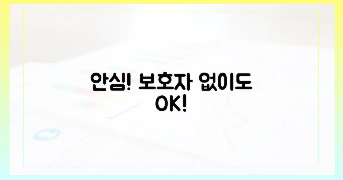 보호자 없이도 안심!