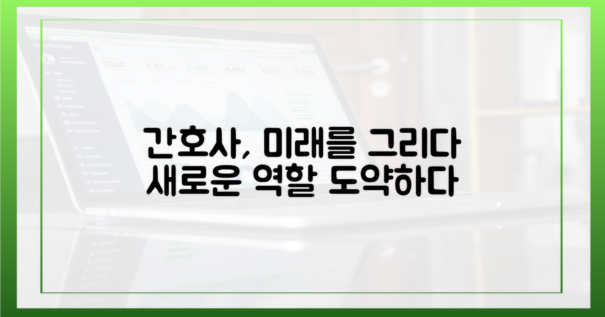 간호사의 역할 재정의