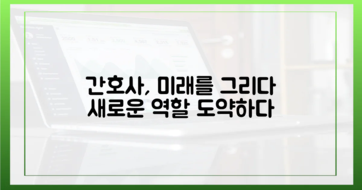 간호사의 역할 재정의