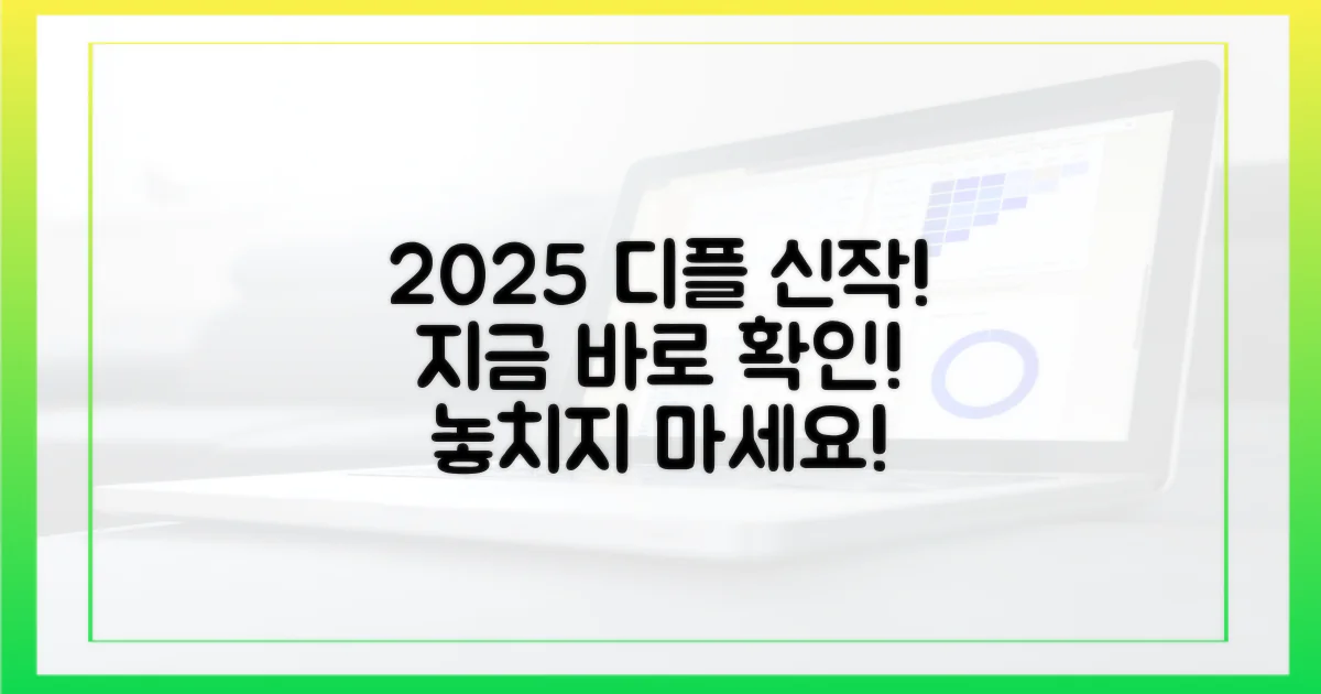 2025년 디플 신작, 지금 바로 확인하세요!