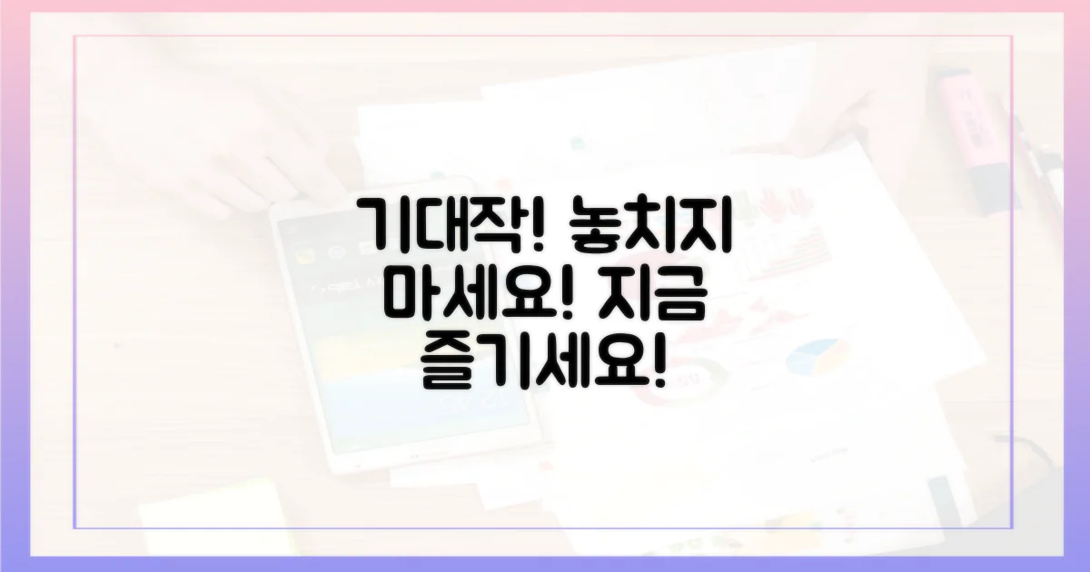 기대작들, 놓치지 말고 즐기세요!