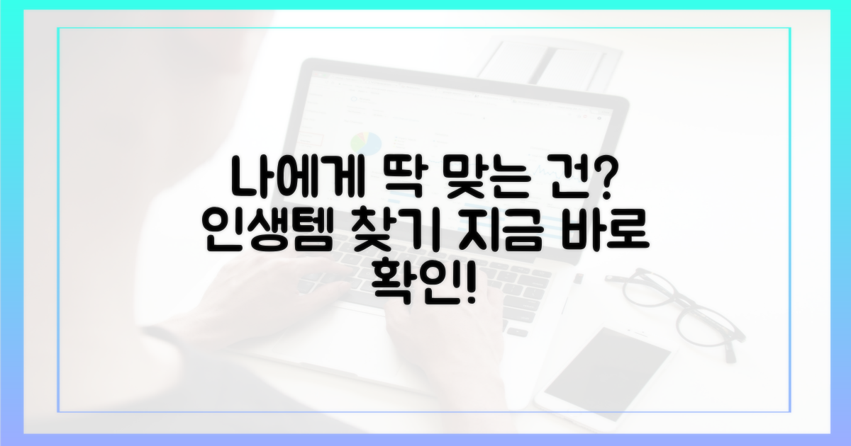 내게 맞는 건 무엇일까?