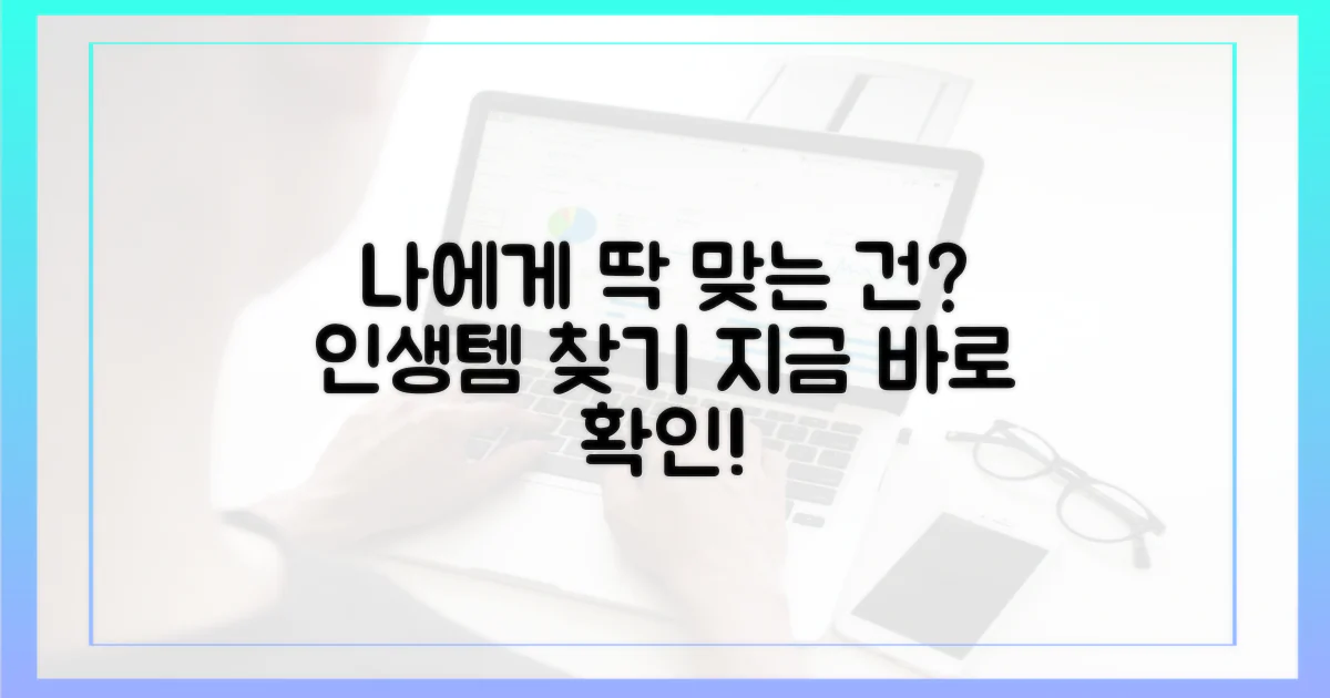 내게 맞는 건 무엇일까?