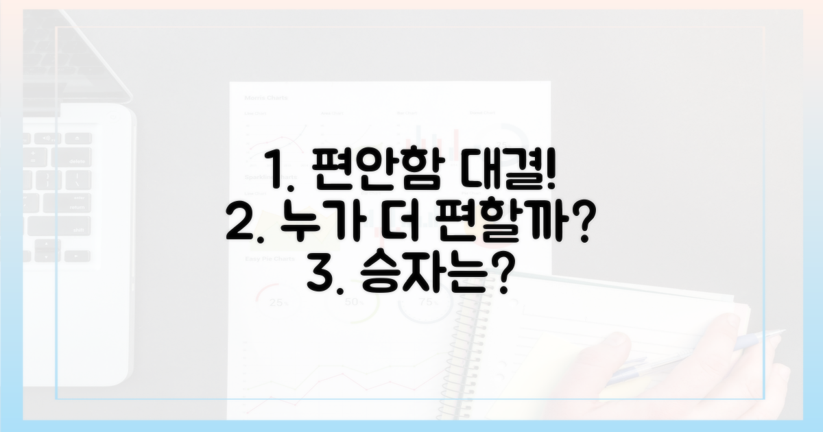 누가 더 편안할까?