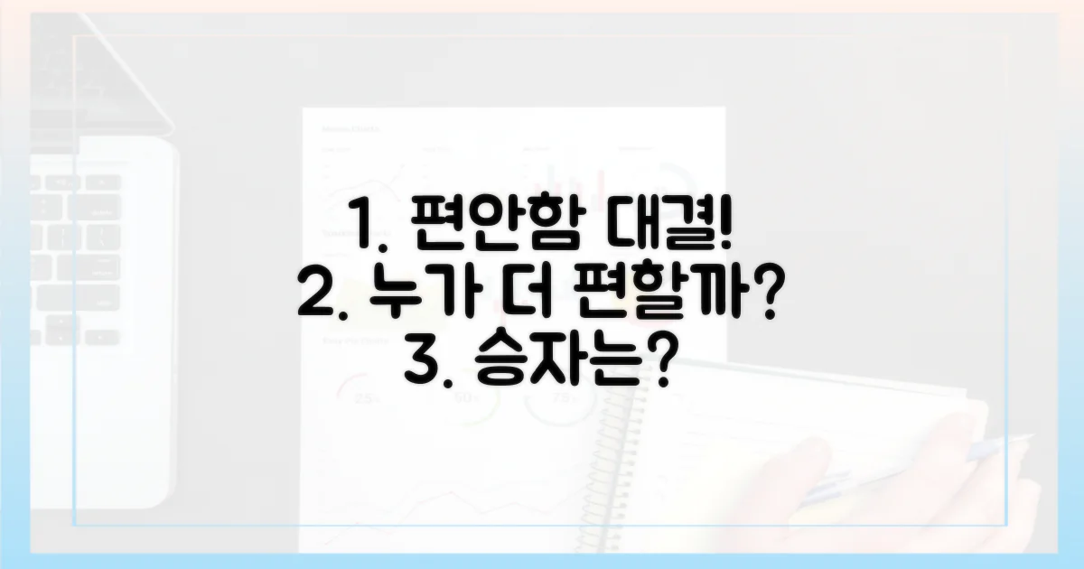 누가 더 편안할까?
