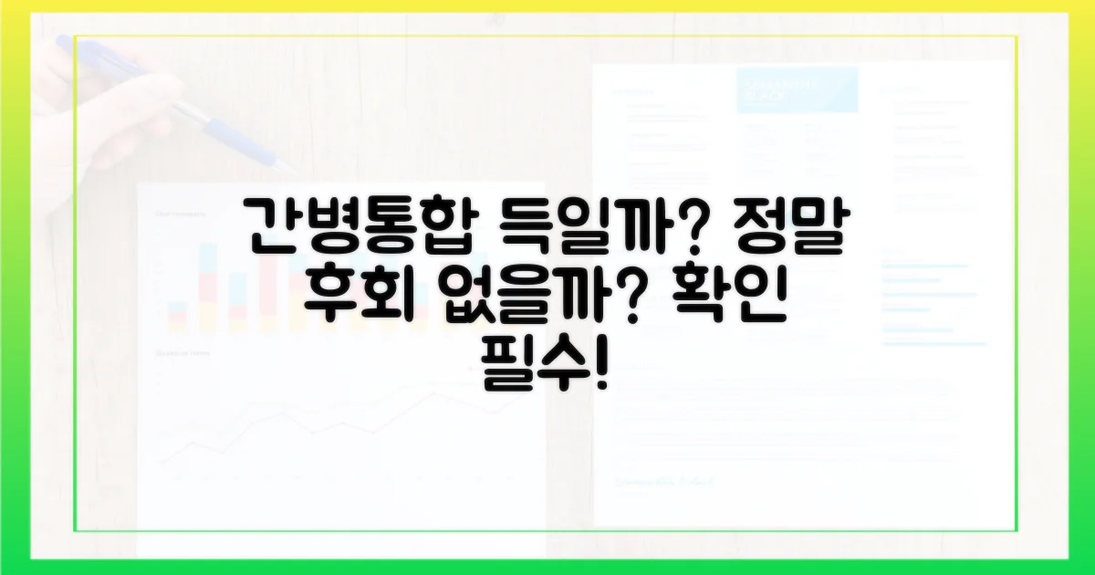 간병통합, 정말 이득일까?