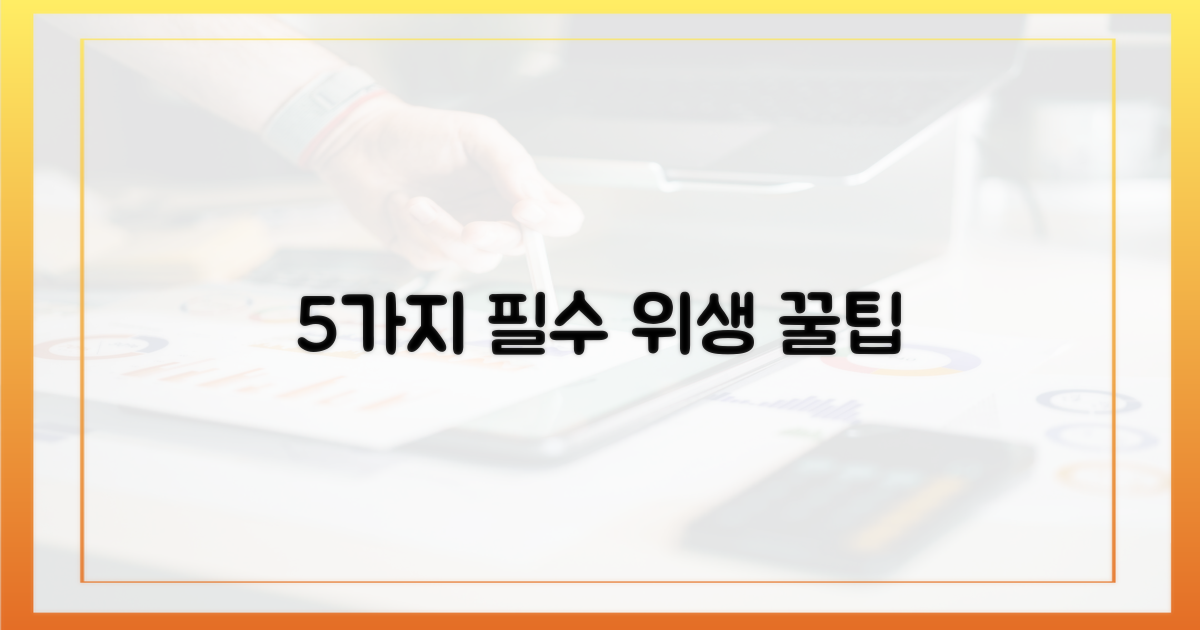 5가지 개인 위생 수칙