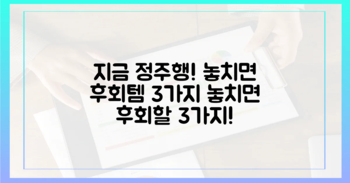 놓치면 후회할 3가지, 지금 바로 정주행!