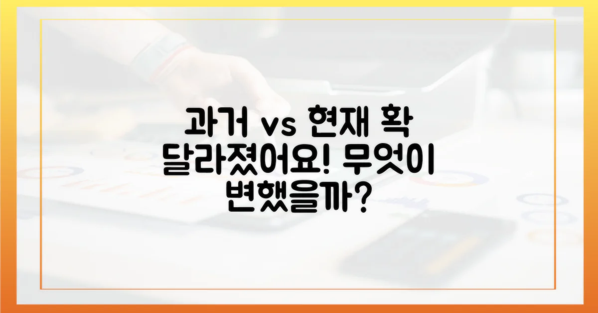 과거 방식과 현재 비교