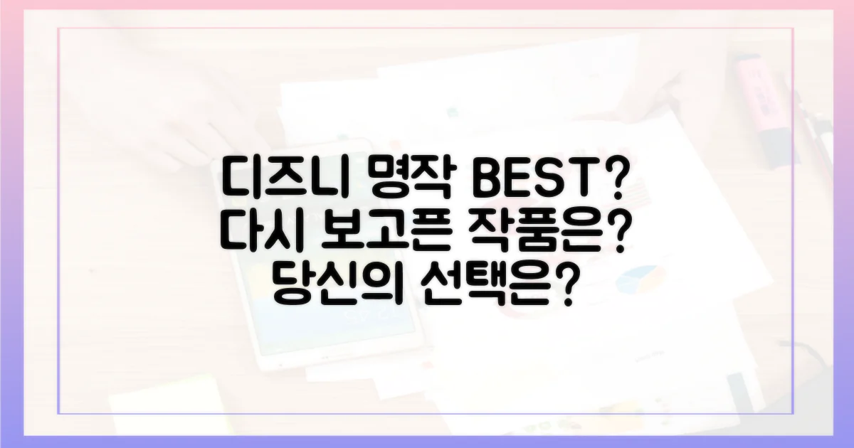 다시 보고 싶은 디즈니+ 명작은 무엇?