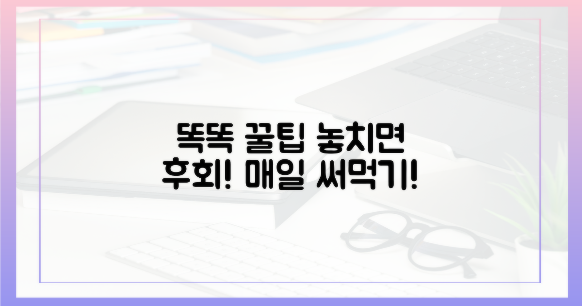 똑똑하게 활용하는 팁!