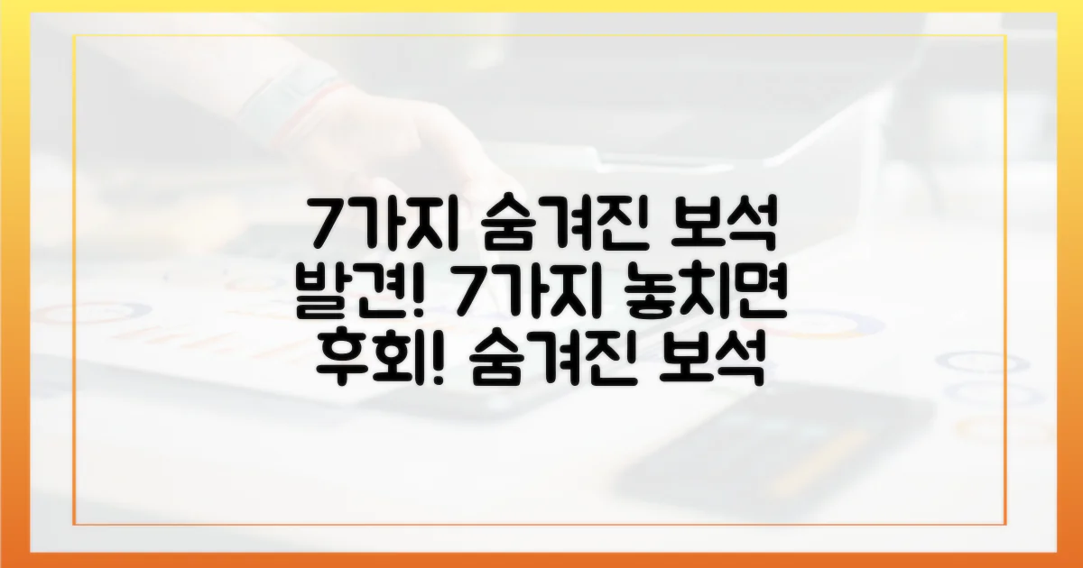 7가지 숨겨진 보석