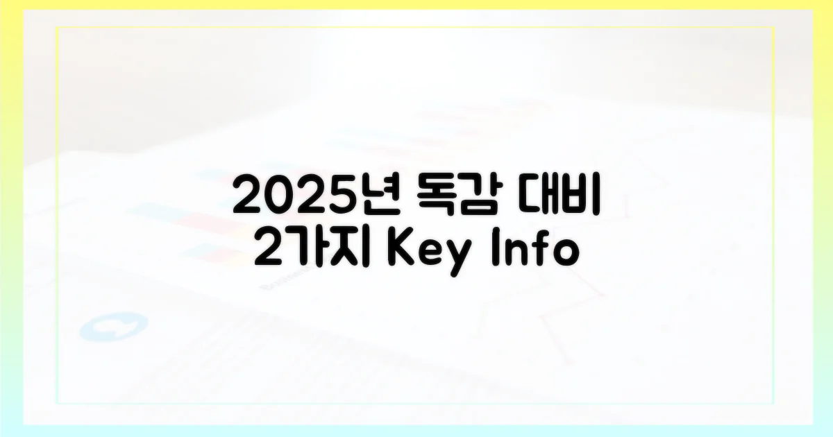2025년 인플루엔자: 2가지 핵심 정보