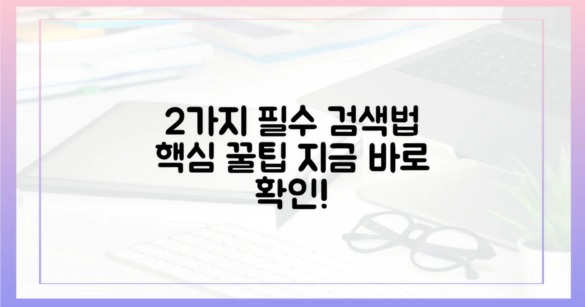 2가지 필수 검색 방법