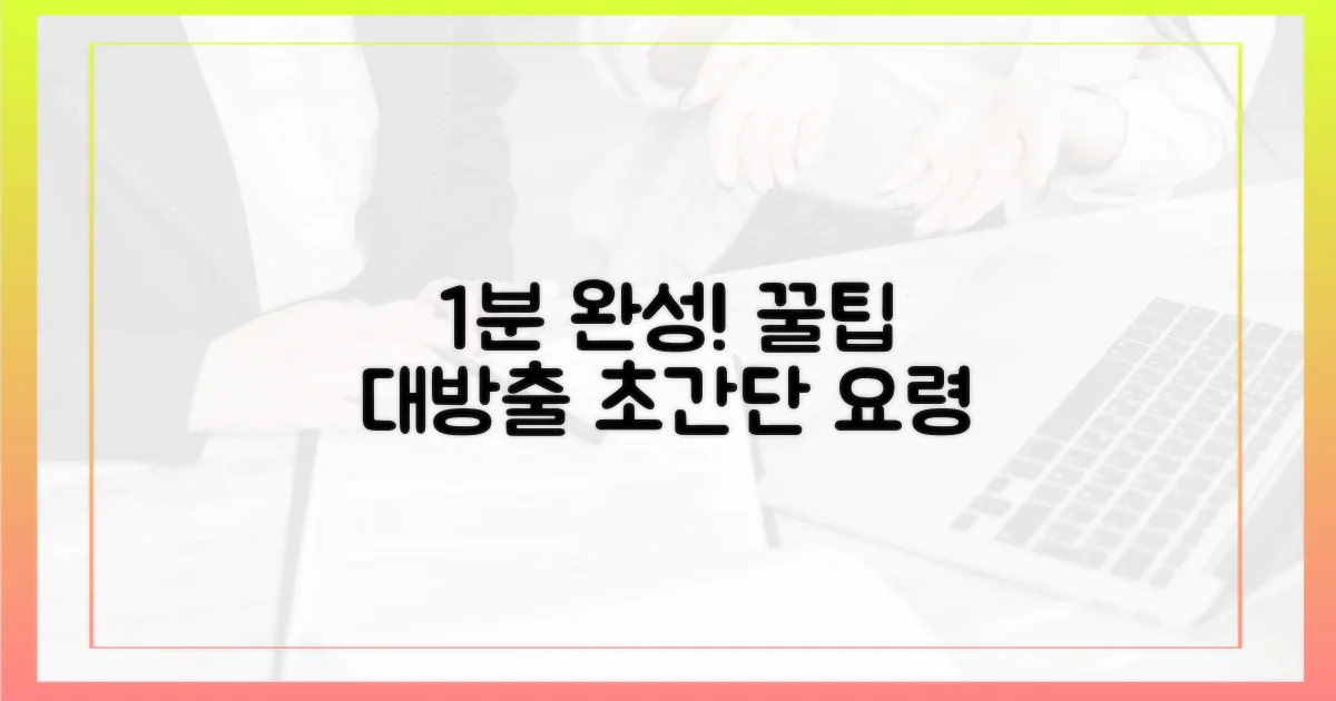 1분 만에 찾는 요령