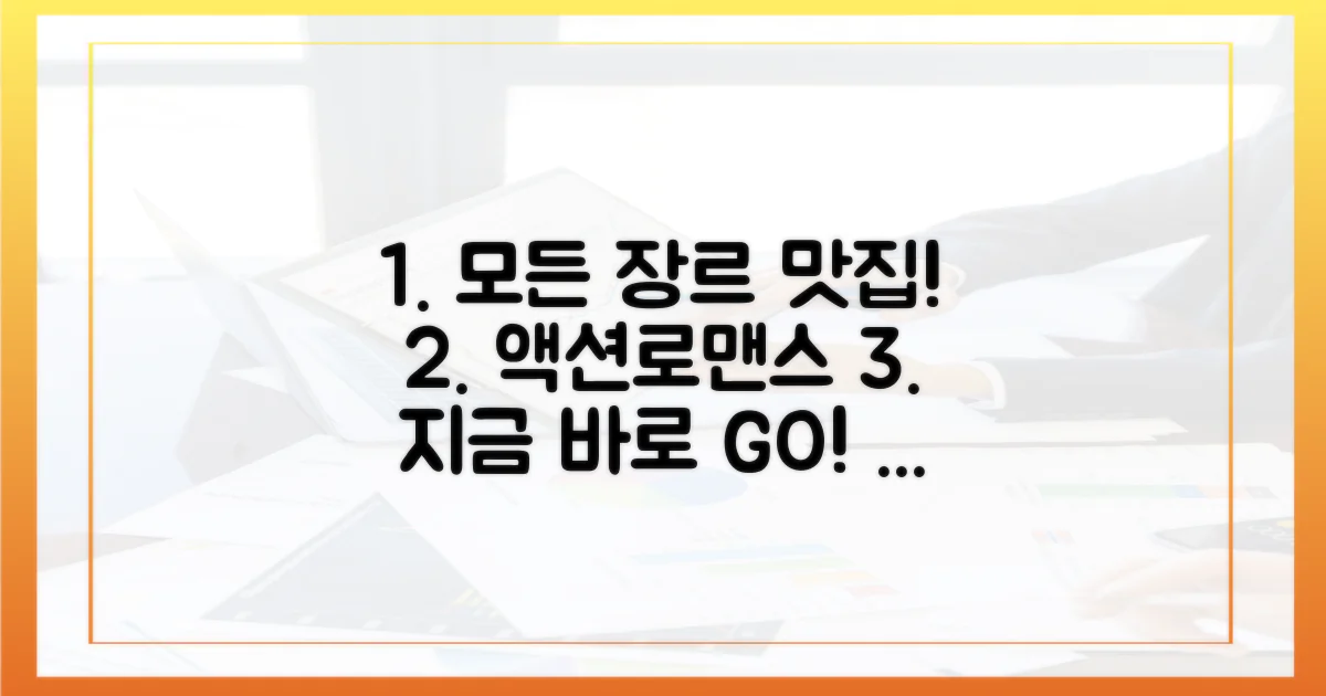 액션부터 로맨스까지 다 있다