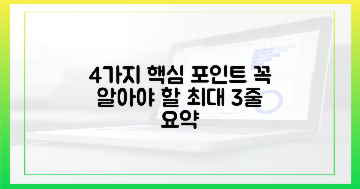 4가지 핵심 포인트
