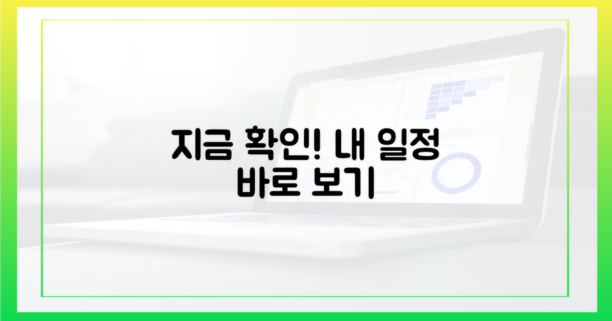 지금 바로 일정 확인하세요!