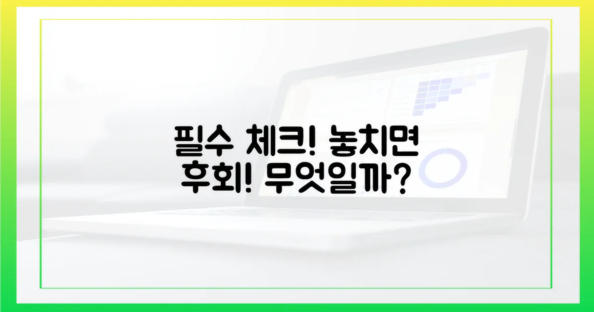 꼭 확인해야 할 점은 무엇일까?
