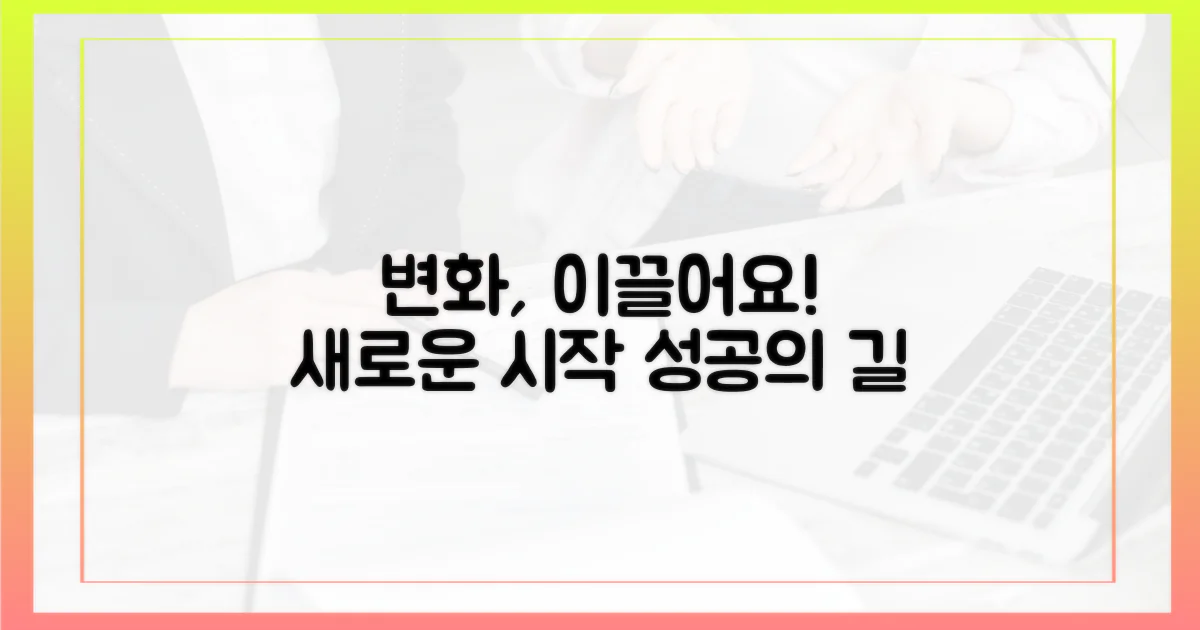 이렇게 변화를 이끌어요