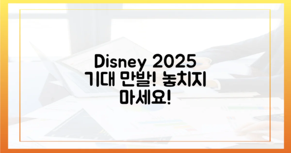 디즈니플러스, 2025를 기대하세요!