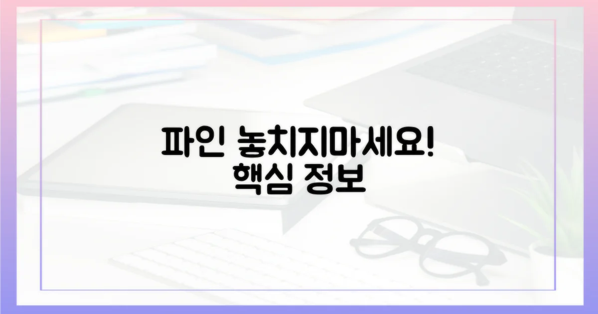 파인' 파헤치기, 놓치지 마세요!