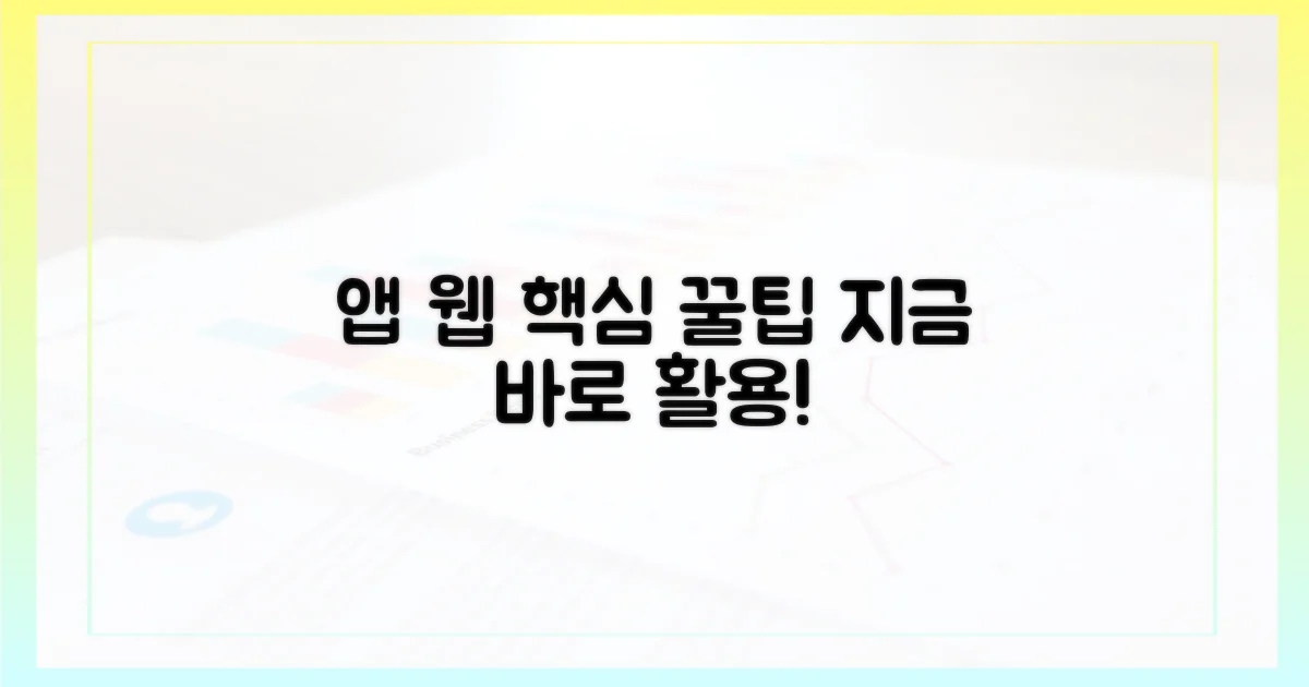 앱, 웹사이트 활용 꿀팁