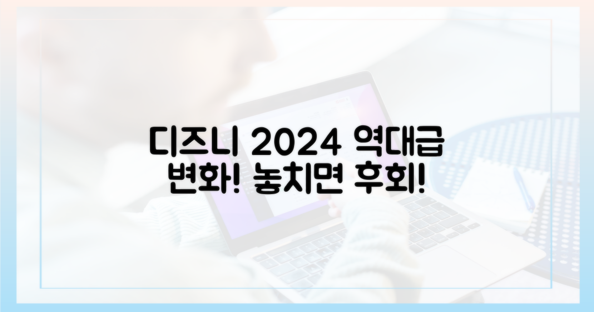 올해 디즈니플러스, 이렇게 달라집니다!