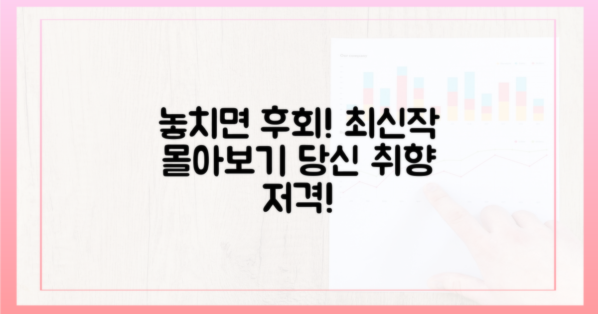 당신을 사로잡을 신작들을 만나보세요!