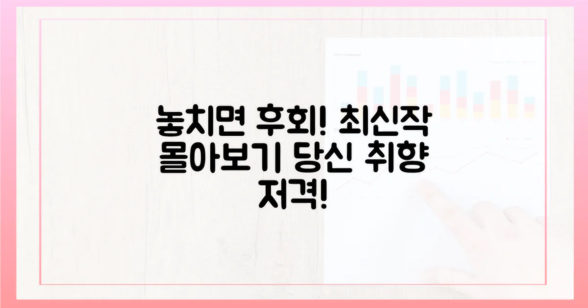 당신을 사로잡을 신작들을 만나보세요!