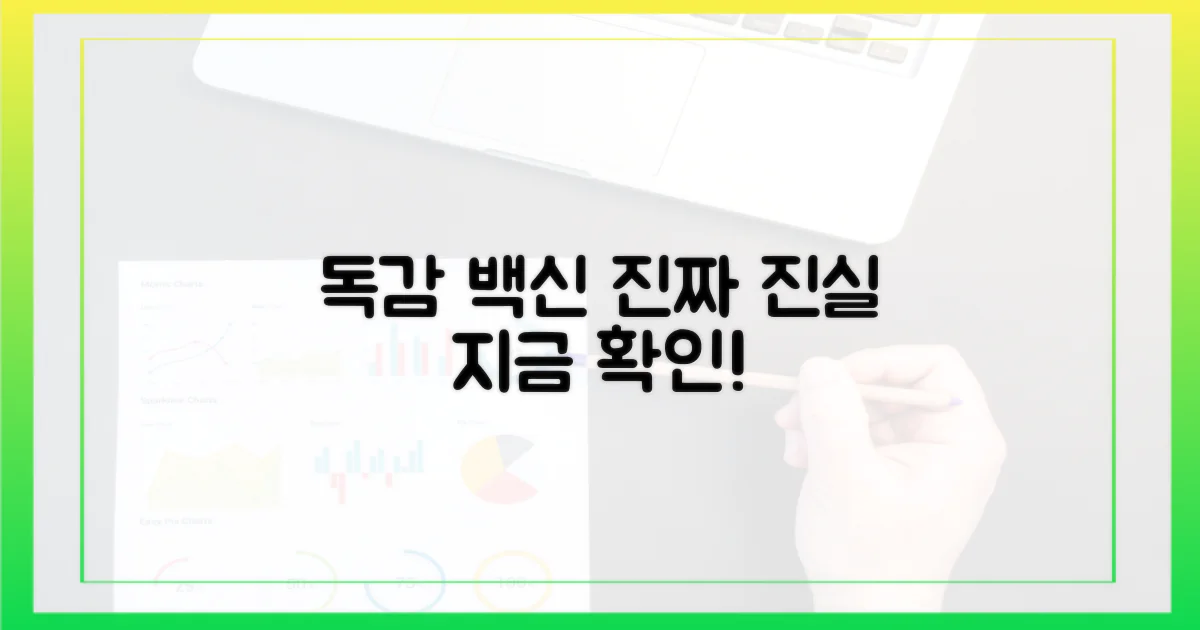 당신이 알아야 할 독감백신 진실
