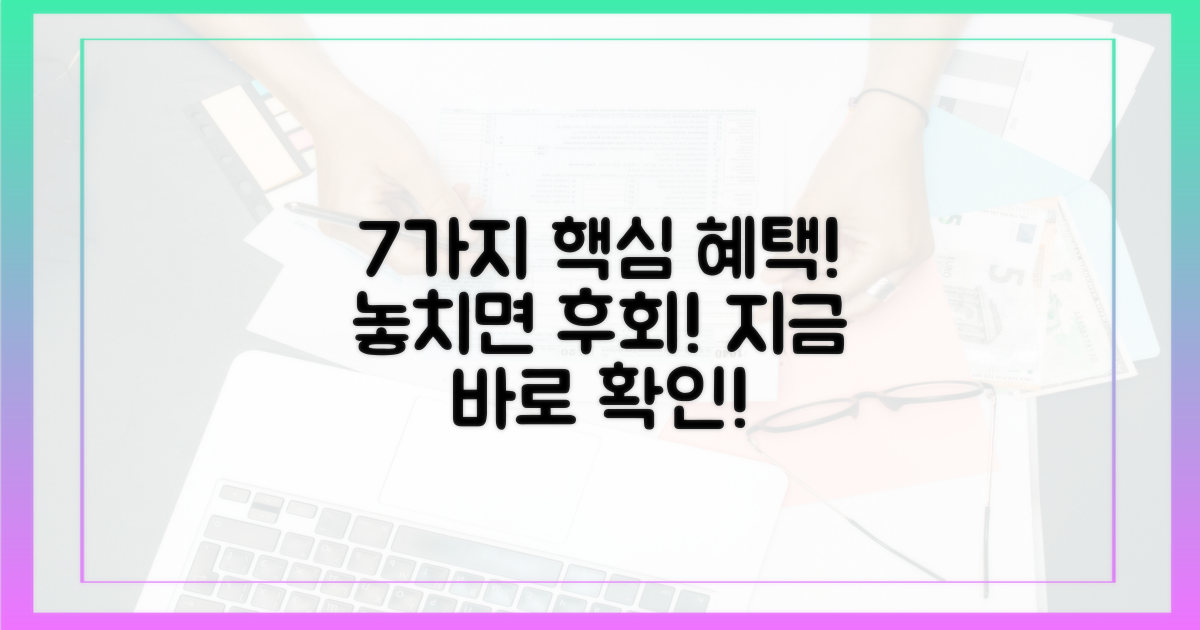 7가지 주요 혜택 파악