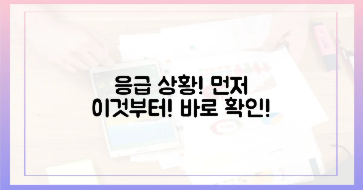 응급 증상 먼저 파악하세요!