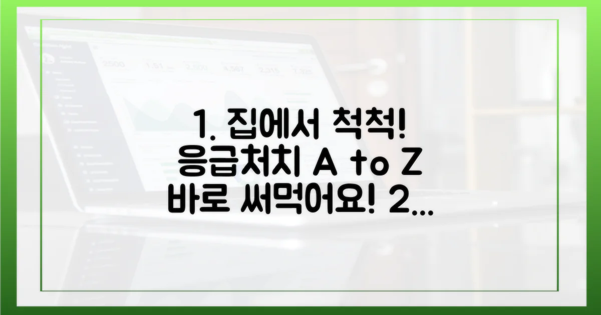 집에서 해볼 응급 처치법!