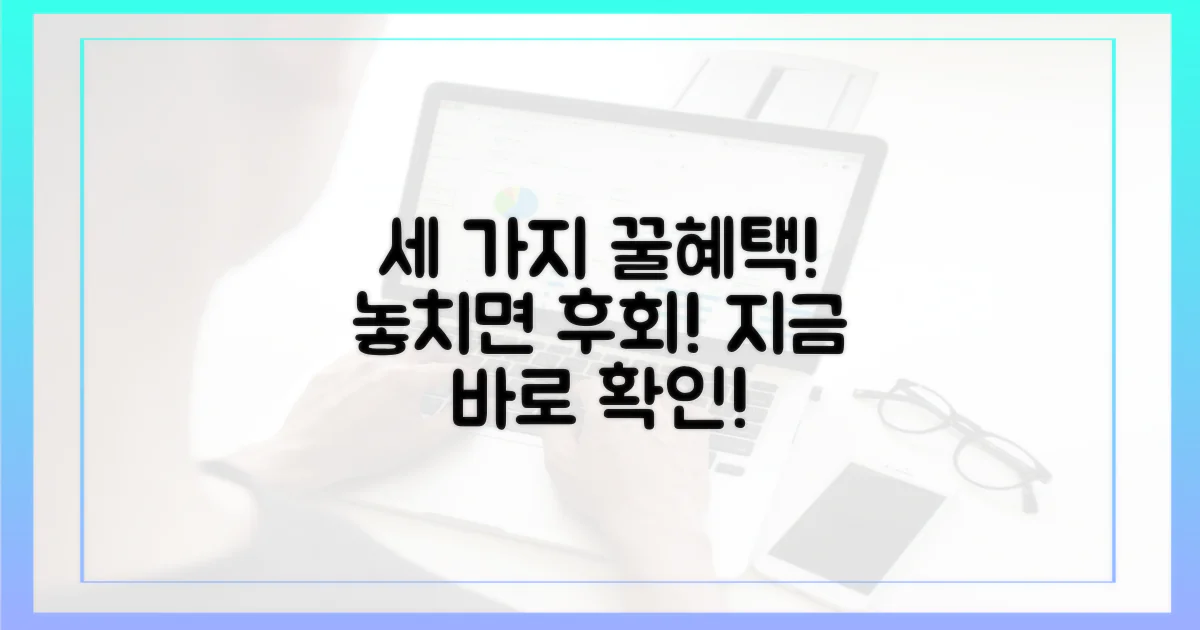 누구나 누리는 세 가지 혜택