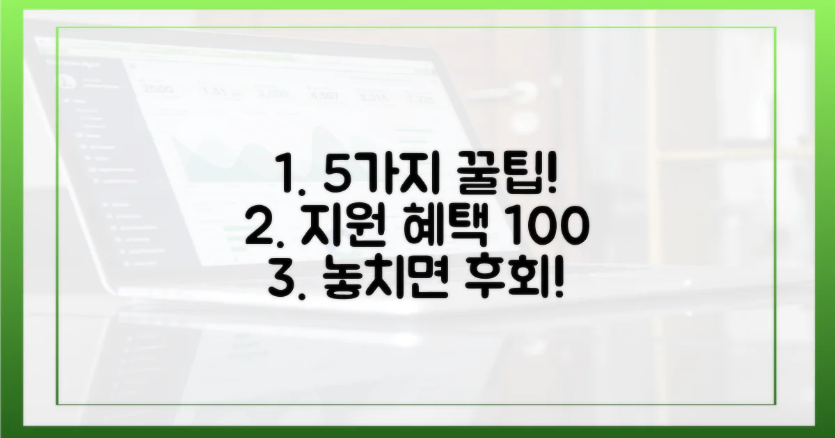5가지 지원 혜택 확인법