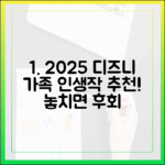 2025년 디즈니플러스, 가족 추천작은 뭘까요?