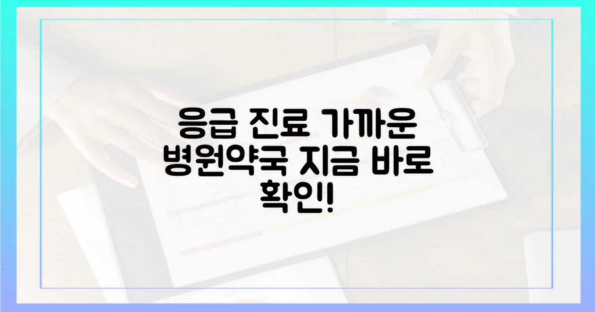 문 연 병원/약국, 어디에?