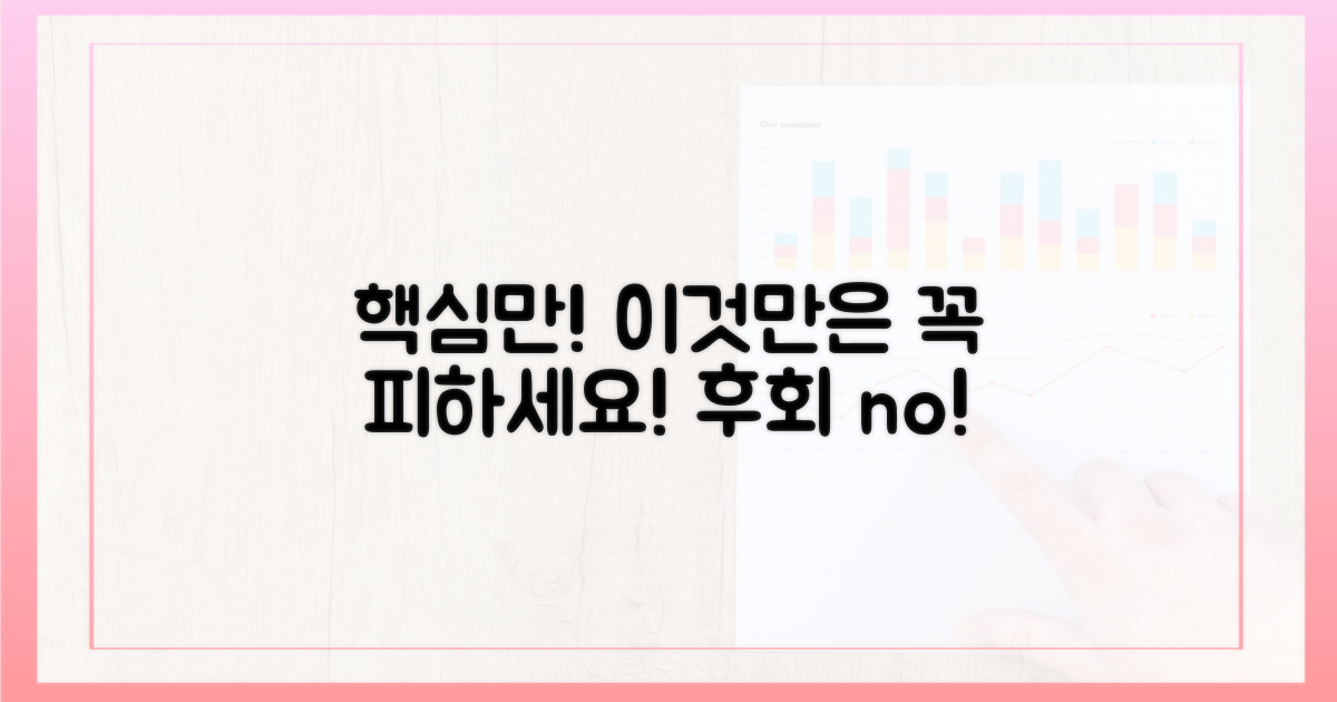 이것만은 꼭 피하세요.