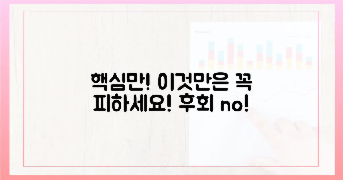 이것만은 꼭 피하세요.