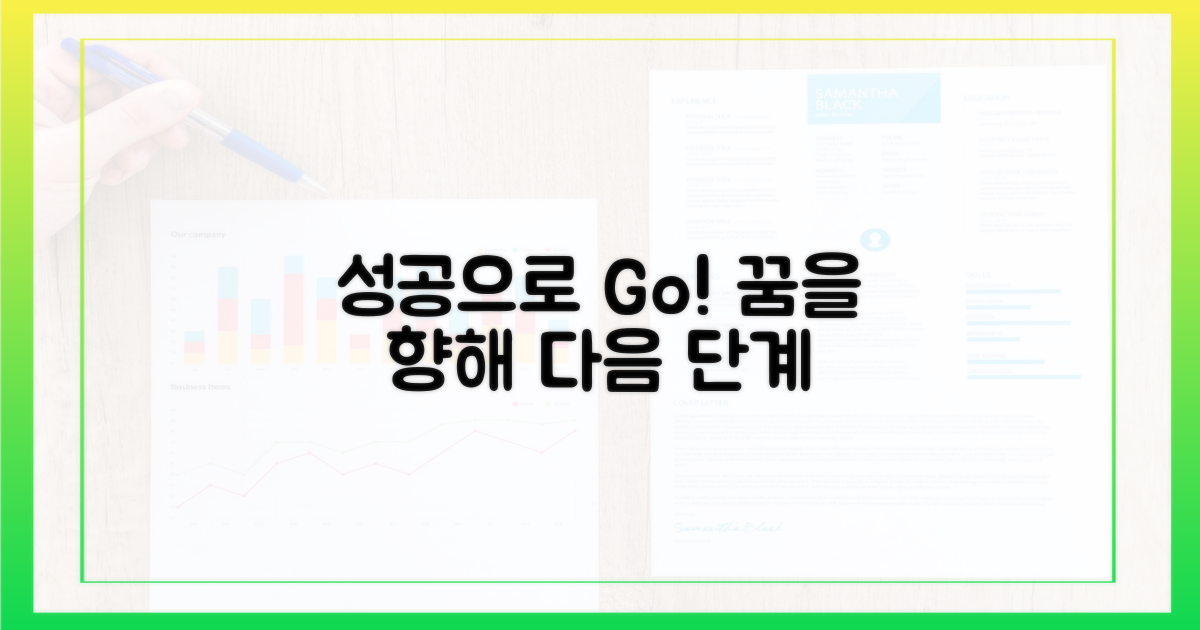 다음 성공을 향해 나아가세요.