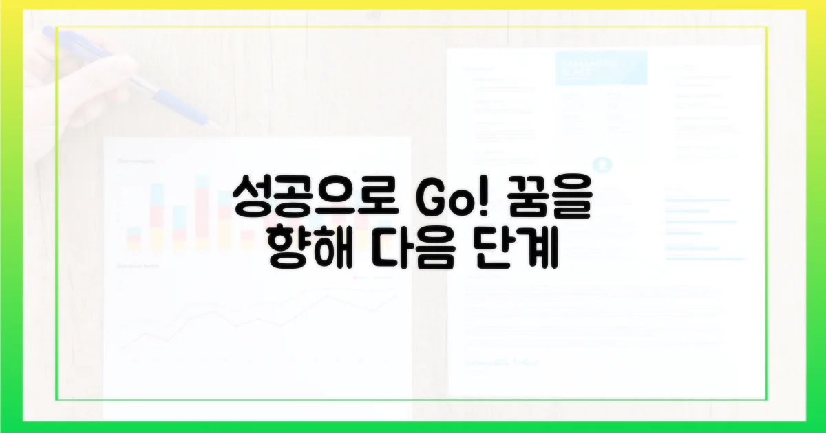다음 성공을 향해 나아가세요.