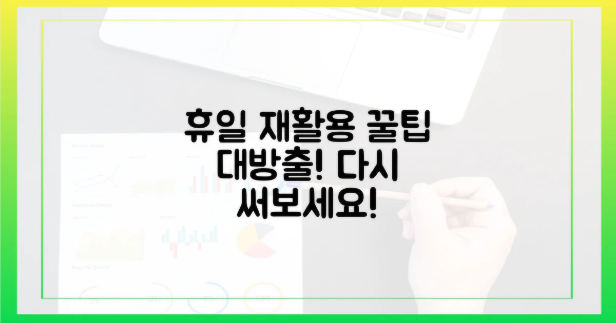 다음 휴일에 다시 활용하세요