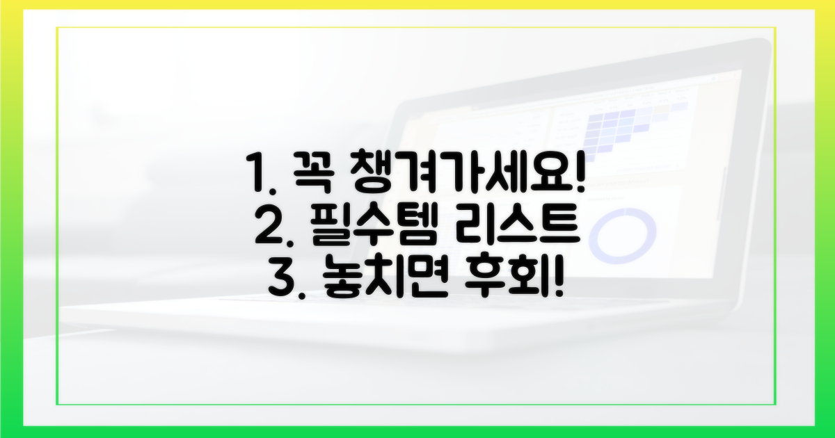 꼭 챙겨갈 것을 확인하세요